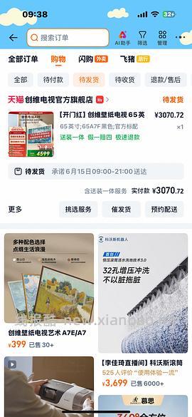 电视创维A7F-75寸到手4200+ - 线报酷