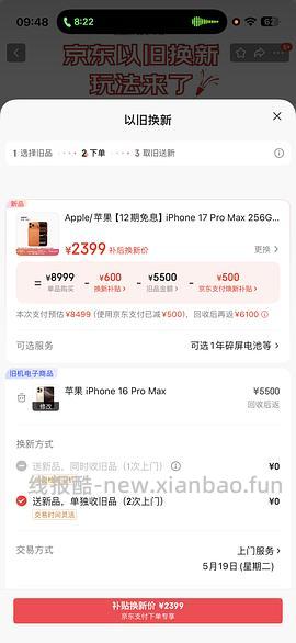 17pro 京东以旧换新若旧机是13的情况下 大概率17pro只需5700左右 - 线报酷