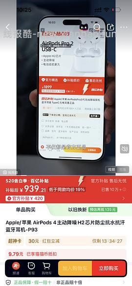 🚗走😭 Apple官旗/苹果 AirPods 4 (支持主动降噪)到手仅需887！！媲美百亿补贴的好价😼 - 线报酷
