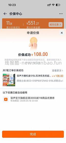 容声冰箱方糖515机皇白4200+ - 线报酷