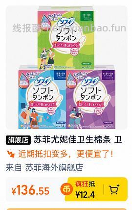 苏菲尤妮佳棉条组合装91个约65 - 线报酷