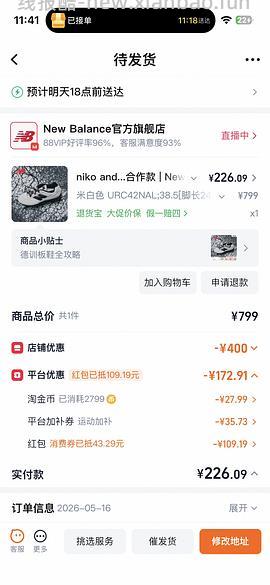 【申删】组🈲品牌申删/250买new balance好看的联名板鞋 - 线报酷