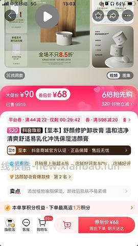 券至本洗面奶两个最高61r，卸妆膏也有好价 - 线报酷