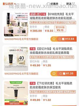 毛戈平皮肤衣好价，310左右到手两支加小样 - 线报酷