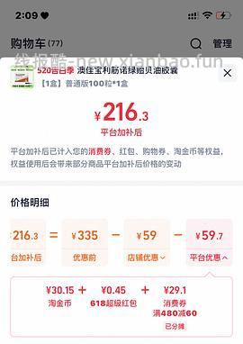  利筋诺100粒216元 - 线报酷