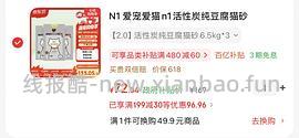需凑单 n1猫砂6.5kg＊3包 好价94.92 - 线报酷
