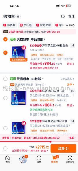 梦之蓝m6 52度两瓶礼盒史低价780或790（之前买的可以价保20） - 线报酷