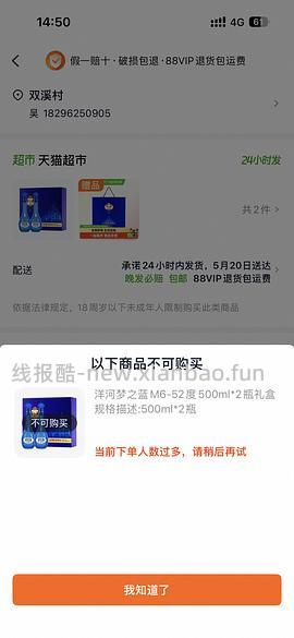 梦之蓝m6 52度两瓶礼盒史低价780或790（之前买的可以价保20） - 线报酷