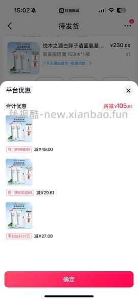 悦木之源白胖子洗面奶两只108元 - 线报酷