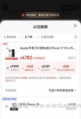 17pro 京东以旧换新若旧机是13的情况下 大概率17pro只需5700左右 - 线报酷