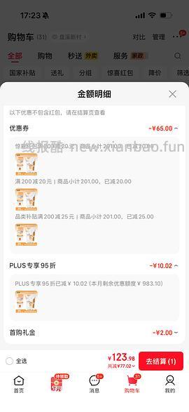 丸味鸡脖16-17r/包需plus会员 - 线报酷