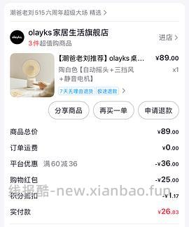 🚗回，olayks立时桌面电风扇3000mh34r(需抖音刷券，这个作业关键在达人红包，大家多去刷刷他的直播间可能推送更快) - 线报酷