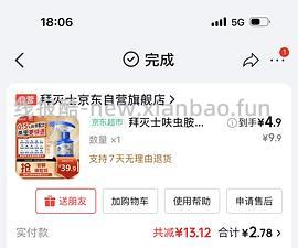 超低价，两瓶拜灭士呋虫胺喷雾 - 线报酷