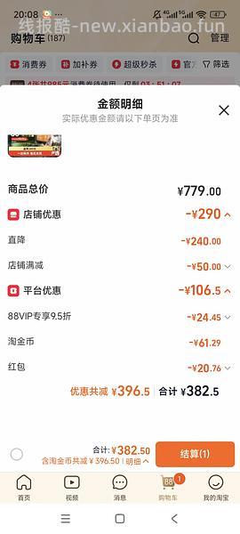 【车跑】猫超渴望豪车308左右（无需9折券） - 线报酷