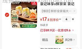 又跑jd袁记云饺鲜虾蟹籽三拼云吞活动又来了，倒翻评论区有姐妹凑出超好价 - 线报酷