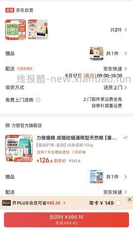 n1 猫砂狗东到手不到90 - 线报酷