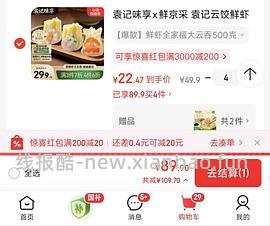 又跑jd袁记云饺鲜虾蟹籽三拼云吞活动又来了，倒翻评论区有姐妹凑出超好价 - 线报酷
