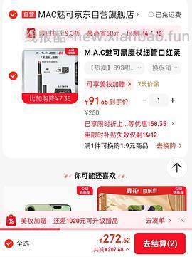 mac黑魔杖893口红92r - 线报酷