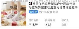 朴西拖鞋7块多 - 线报酷