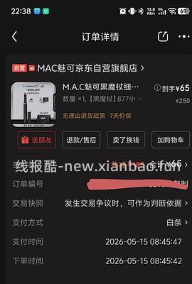 mac黑魔杖893口红92r - 线报酷