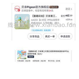 母婴 贝亲奶瓶58块 - 线报酷