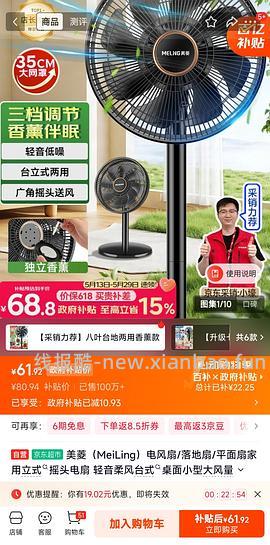 美菱电风扇台立两用，基础款38左右，加大遥控款75左右 - 线报酷