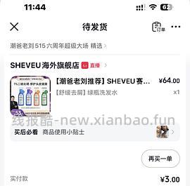 刷⭕️ 赛逸紫盖/蓝盖洗发水低至0.1/瓶 - 线报酷