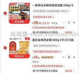 20.6/袋的温氏盐焗鸡腿 - 线报酷