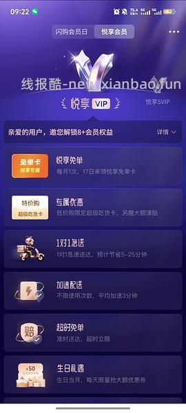 闪购免单 - 线报酷