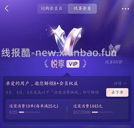 闪购免单 - 线报酷
