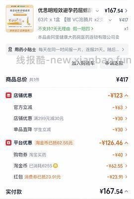 优思明3板单价约66r - 线报酷