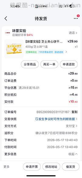 4r买芝士夹心饼干，可解套金币 - 线报酷
