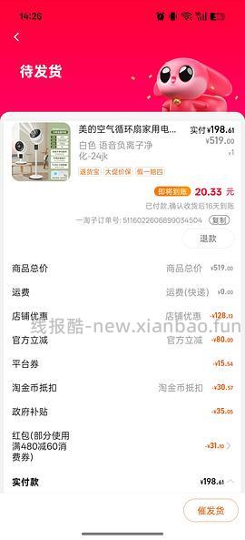 美的直流变频风扇 208入 - 线报酷