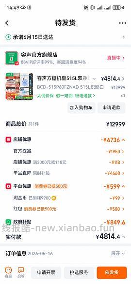 容声冰箱方糖515机皇白4200+ - 线报酷