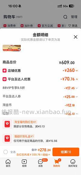 车还在，爱肯拿农场盛宴5.4kg，返利到手240左右 - 线报酷