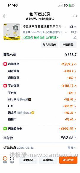 车还在，爱肯拿农场盛宴5.4kg，返利到手240左右 - 线报酷