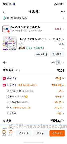 适乐肤a醇紫瓶67，无需刷券 - 线报酷
