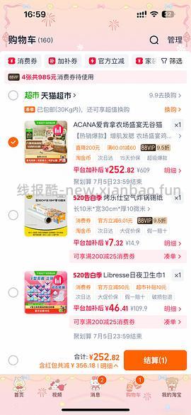 车还在，爱肯拿农场盛宴5.4kg，返利到手240左右 - 线报酷