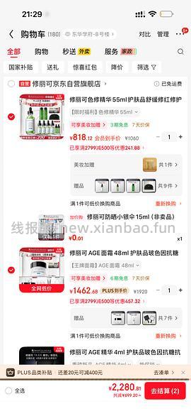 修丽可京东3000-1000 - 线报酷