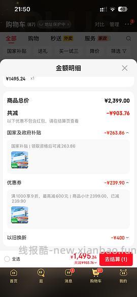 华凌神机二代pro，抵旧机后1273元 - 线报酷
