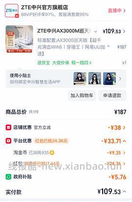 中兴AX3000巡天路由器刚需价💰83 - 线报酷