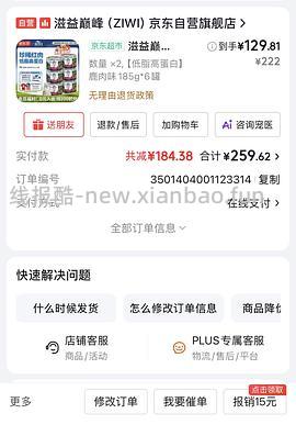 【车回】傻瓜车🐶东官旗巅峰鹿6大罐到手133+，买普口的话95左右6大罐 - 线报酷