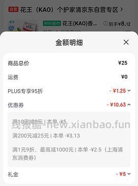 花王沐浴皂三块10.5r左右，领消费券8r - 线报酷