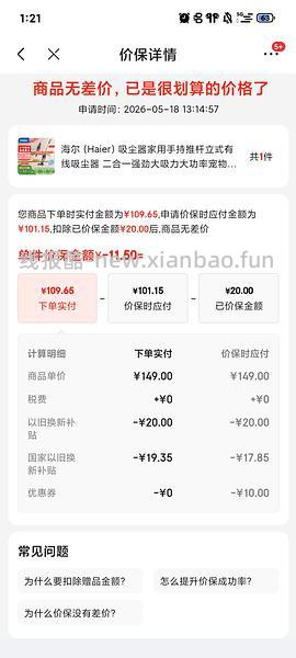 海尔吸尘器50（有更新 可0薅 ！！买到的姐妹快去价保还有14.45 - 线报酷