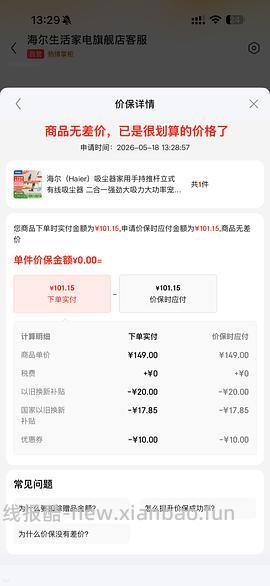 海尔吸尘器50（有更新 可0薅 ！！买到的姐妹快去价保还有14.45 - 线报酷