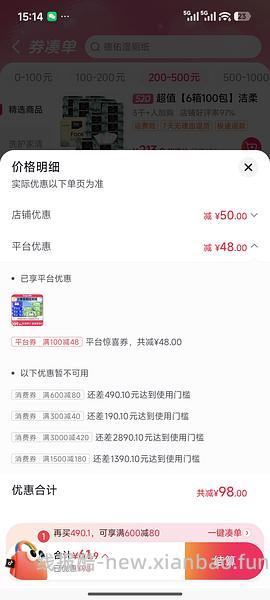 18r10包德佑湿厕纸 需刷券 - 线报酷