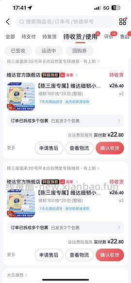 刷券维达抽纸40包22.8元 - 线报酷