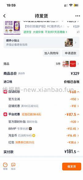 sc旗舰店鸡肉10磅175 - 线报酷