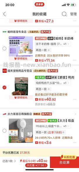 【车走】爵宴鸭肉干好价66r - 线报酷