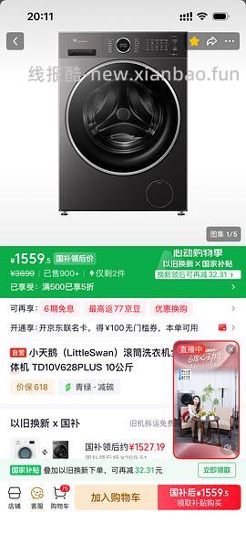 小天鹅628plus洗烘一体1559 - 线报酷